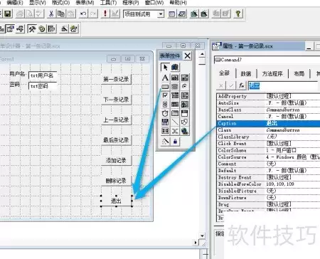 vf6.0表单按钮退出效果