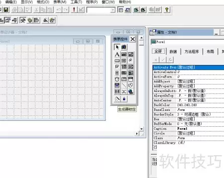 VF6.0设置表单控件凹下格式