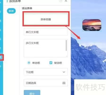 微企点表单控件使用指南