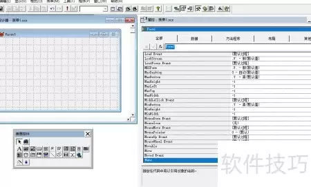 VF6.0设置表单前景色