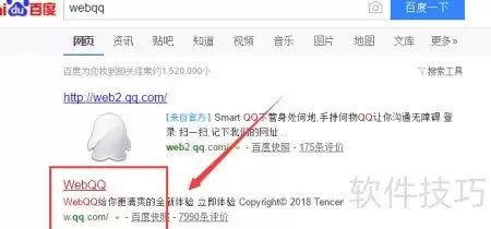 如何登录网页版QQ