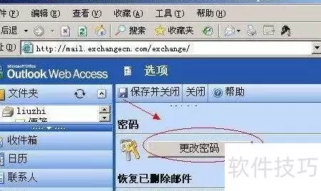 Exchange 2003 OWA修改密码方法
