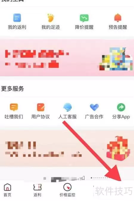省钱快报使用指南