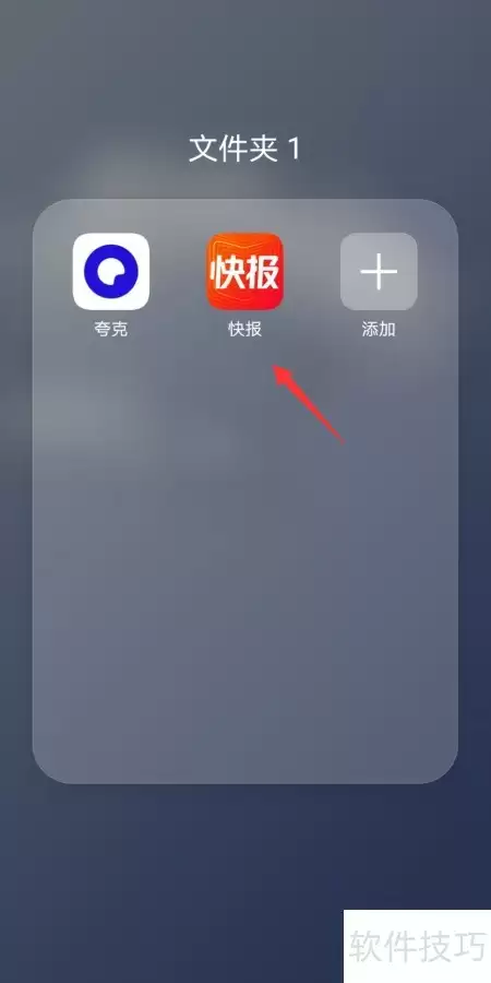 快报字体大小设置方法