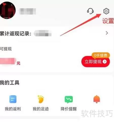 省钱快报位置权限开启指南