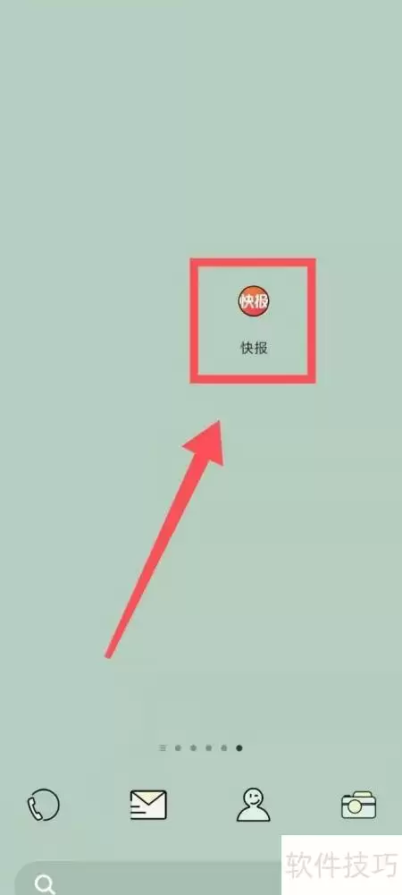 快报文字大小调整技巧