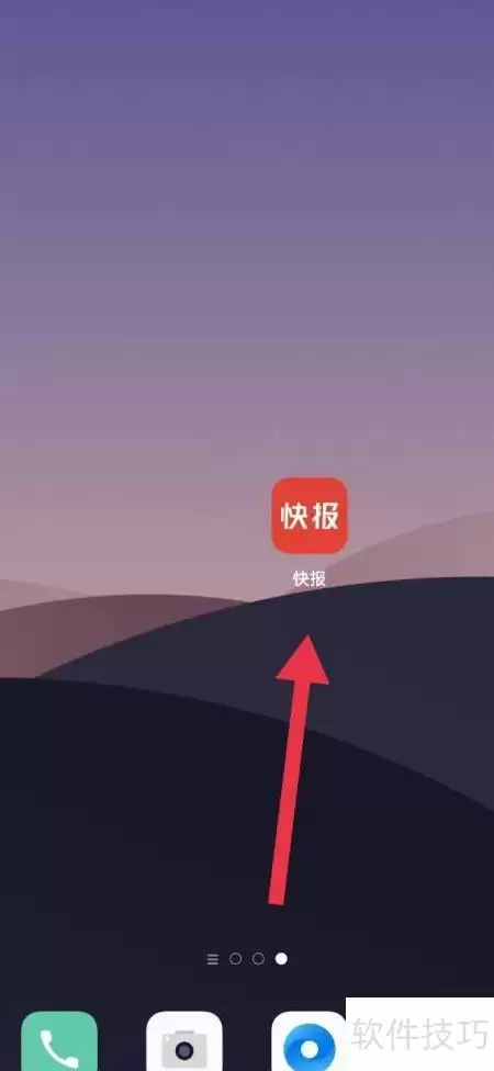 快报账号注销方法