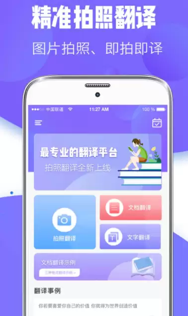 翻译软件有什么 热门的可以翻译软件推荐