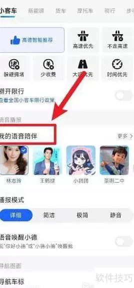 高地地图如何设置静音导航-高地地图静音导航设置方法