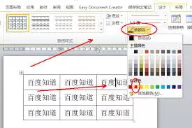 word表格框线怎么设置