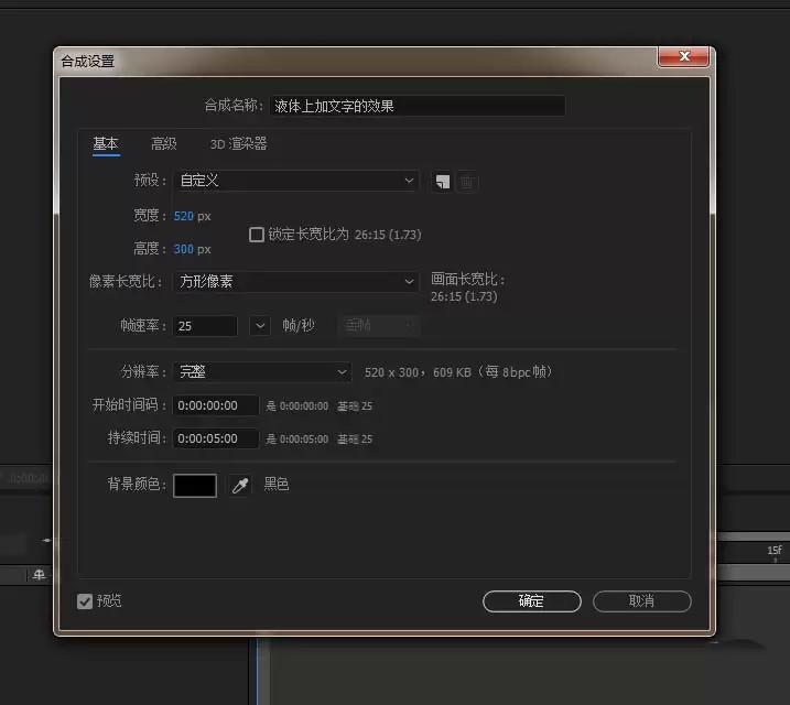 AE怎么制作液体在文字上面流动的动画效果