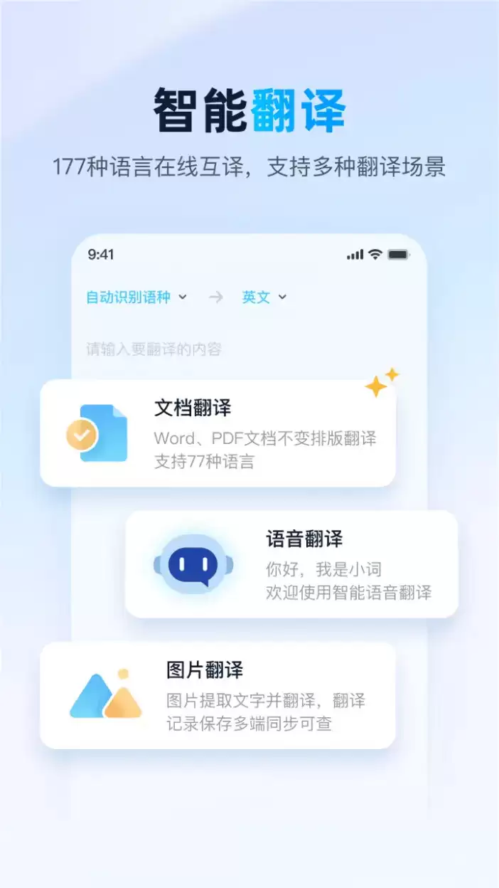 免费翻译软件哪个好用 免费翻译软件app推荐