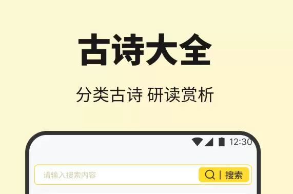 诗歌本app哪个好 热门的诗词本软件分享