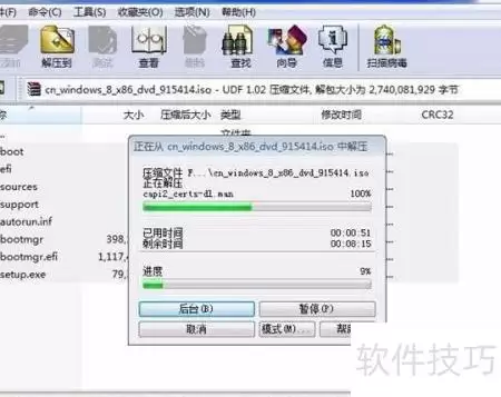 Win8系统安装指南