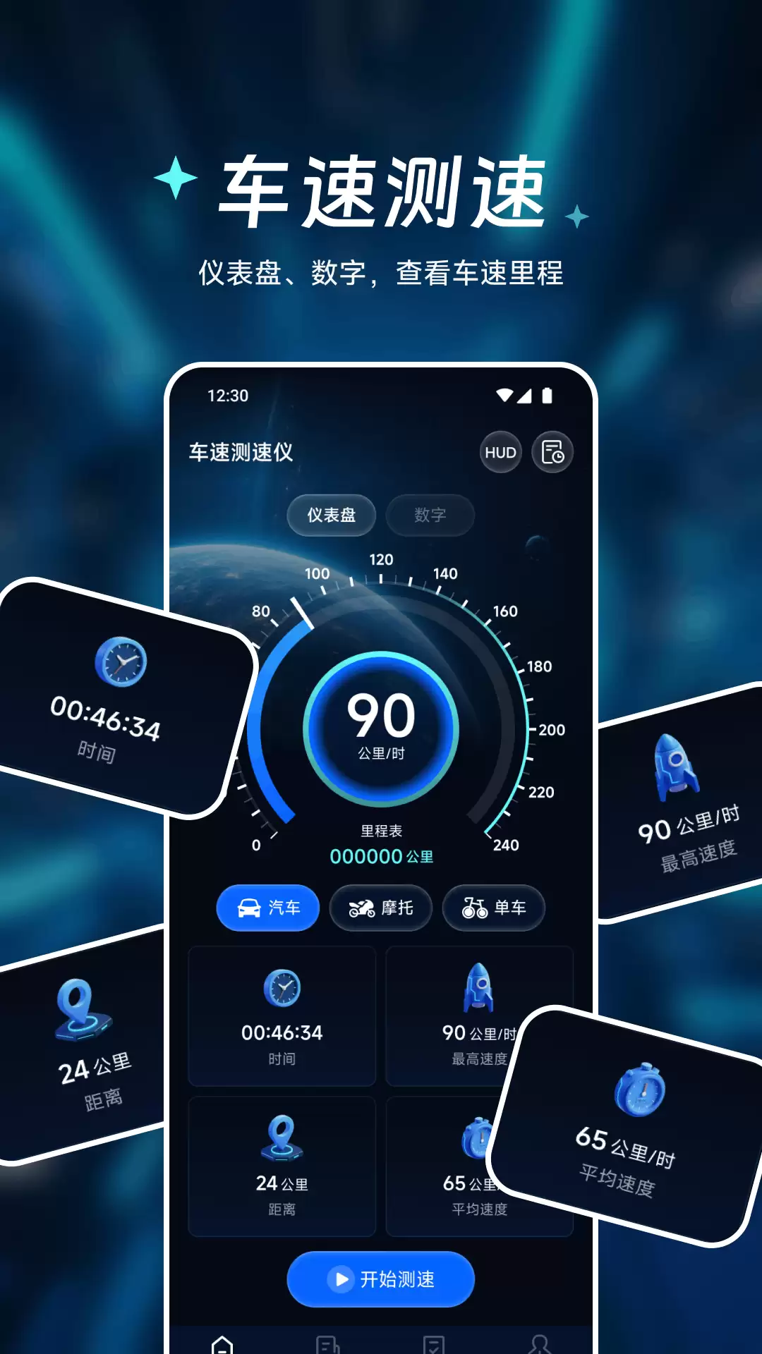 下载量高的车速测速仪app下载 实用的车速测速仪app推荐