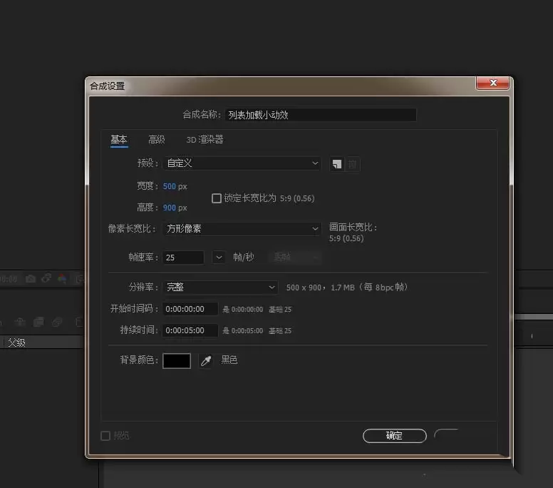 AE怎么制作手机加载列表的动画效果