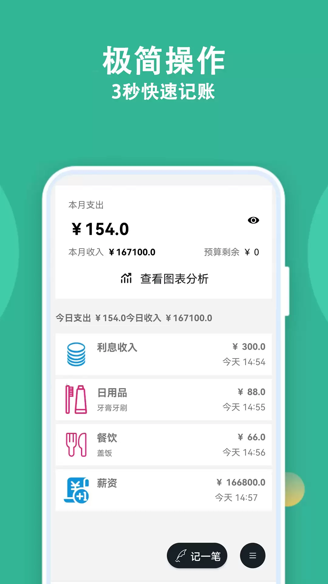 便捷的记账app哪个好用免费排行 常用的记账app盘点