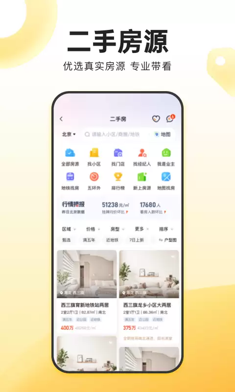 性价比高的租房软件哪个好用 好评如潮的租房软件盘点