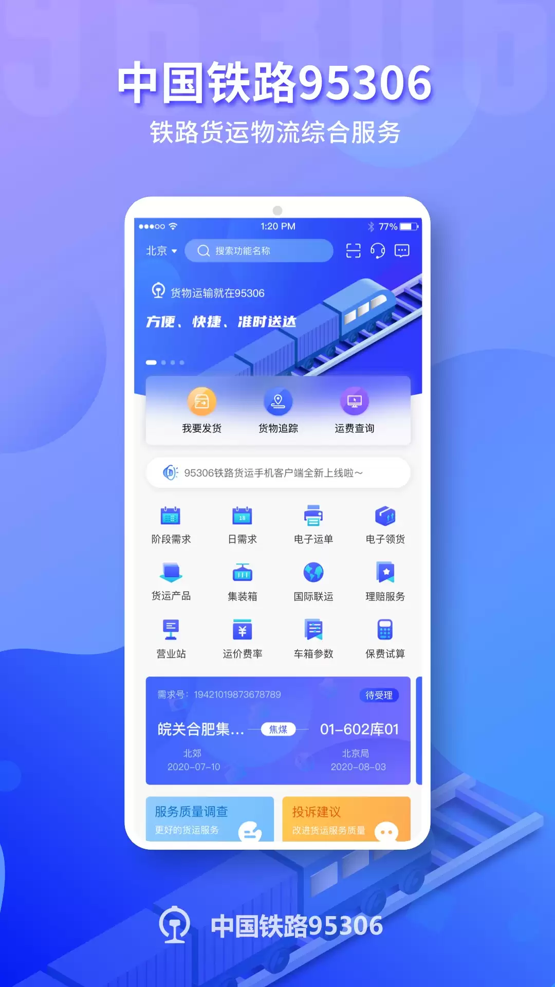 便捷的铁路app下载推荐 抢得到票的铁路app合集