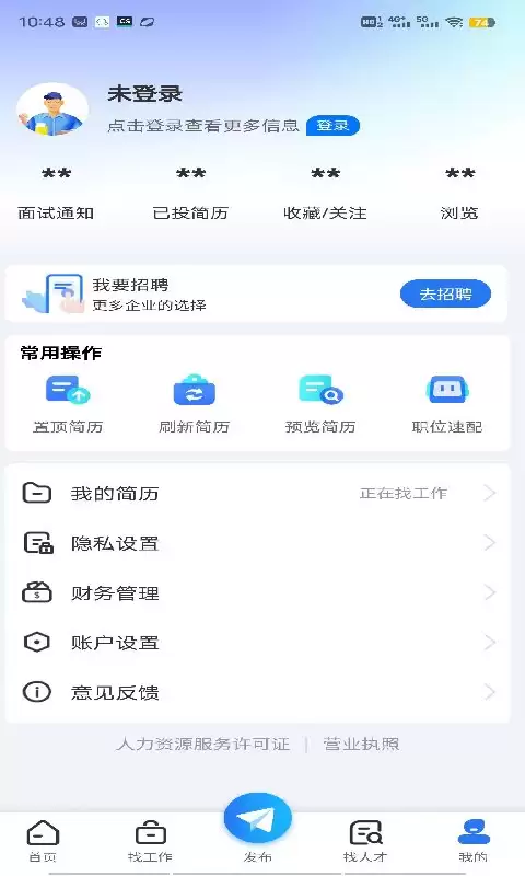 找工作在哪个app找比较真实可靠 岗位全面的找工作软件分享