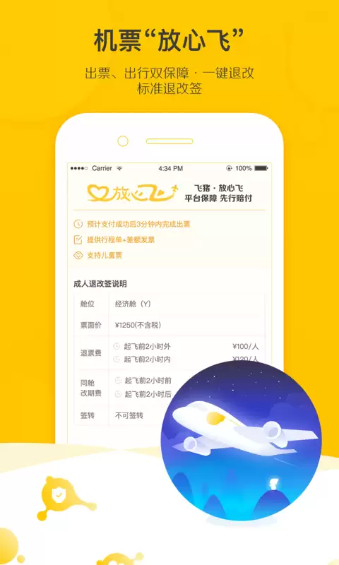 好用的出行订票哪个软件好 便利的出行订票推荐