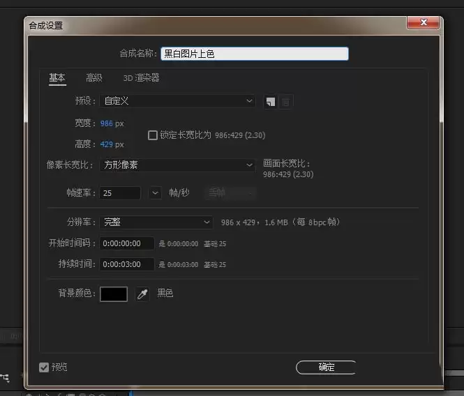 ae怎么给黑白图片上色