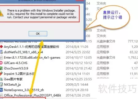 Win8.1安装MSI失败解决