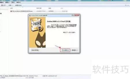 Windows安装foobar2000教程