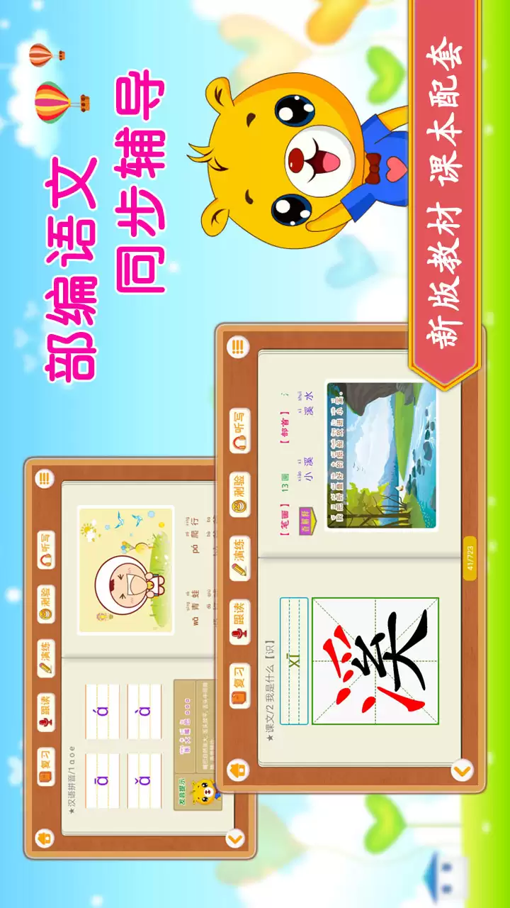 小学一年级语文拼音跟读软件有哪些 小学语文拼音跟读软件免费推荐