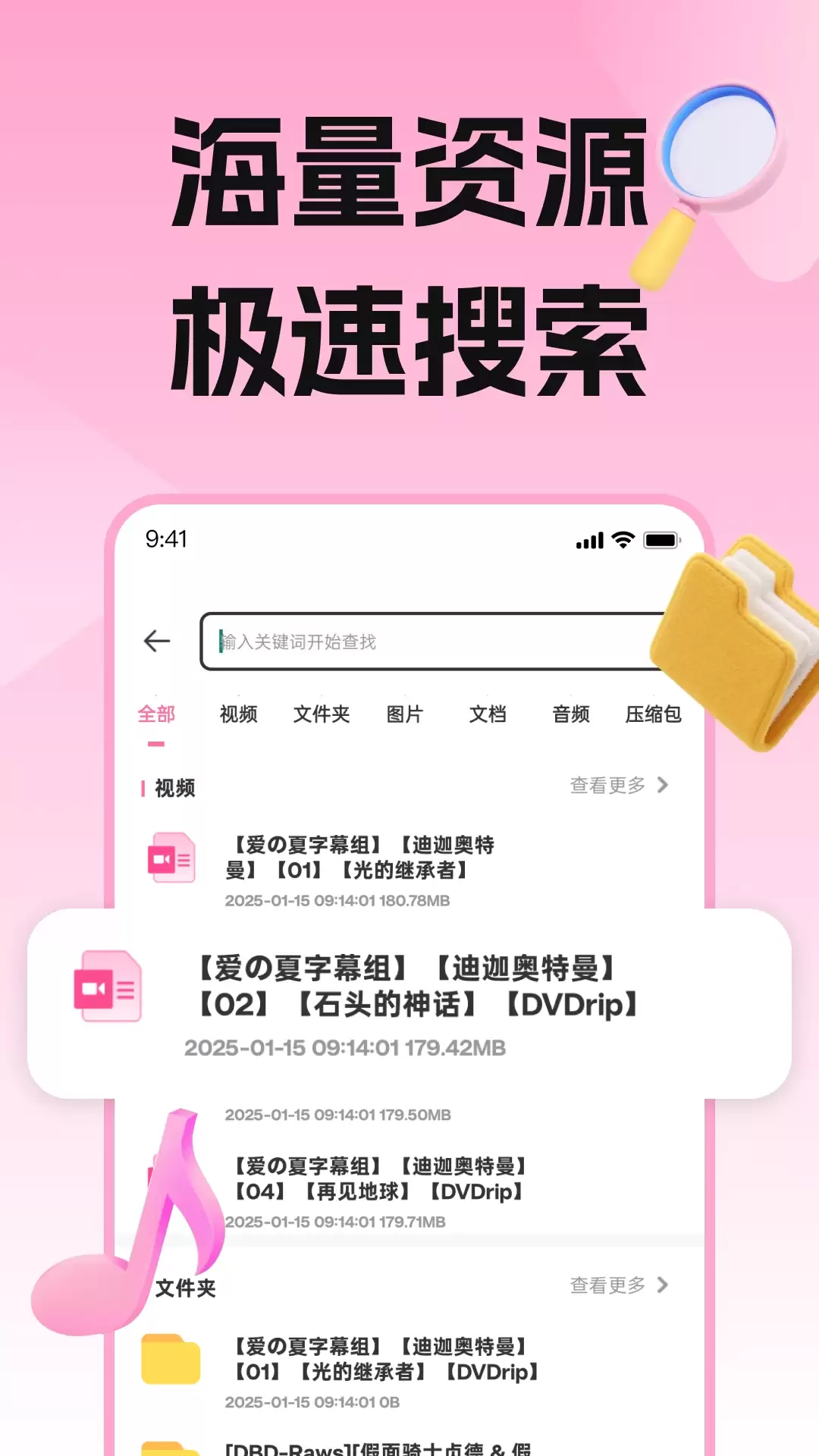 磁力搜索app有哪些 好用的磁力搜索软件分享