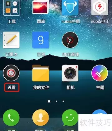 nubia手机系统升级指南