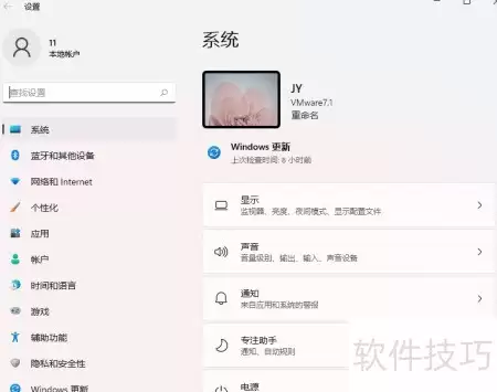 Windows11系统更新方法