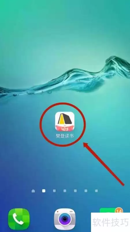 樊登读书APP听讲书指南