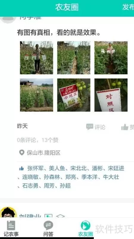 农资新农人互助社区