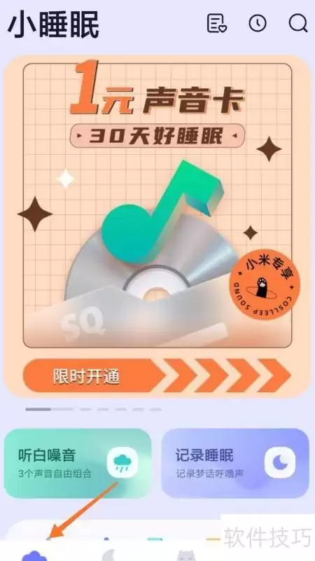 小睡眠如何查看普通周四