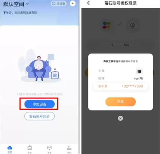 海康威视app如何添加设备 具体操作方法介绍