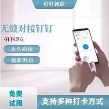 钉钉打卡失败提示异常怎么办