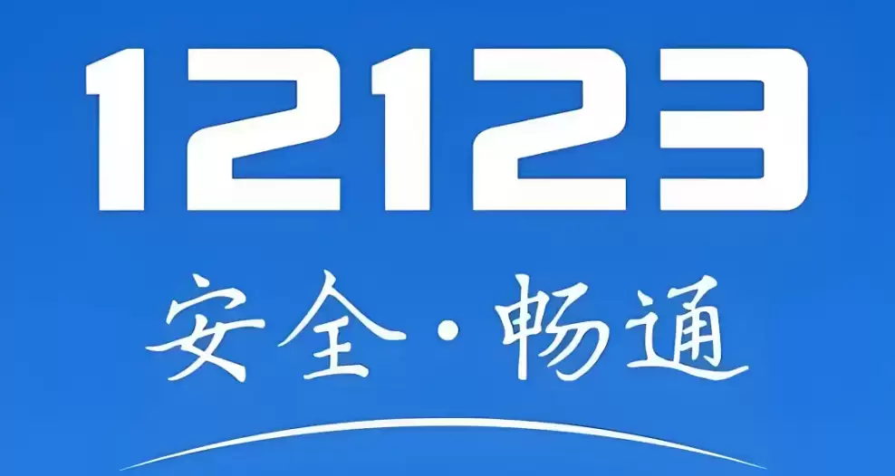 交管12123罚款未处理扣分吗?交通违章缴费完整版步骤一览