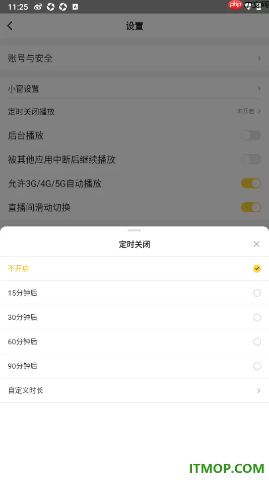 虎牙直播手机版设置定时关闭播放时间的方法