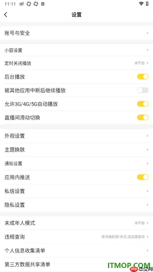 虎牙直播手机版设置关闭后台播放的方法
