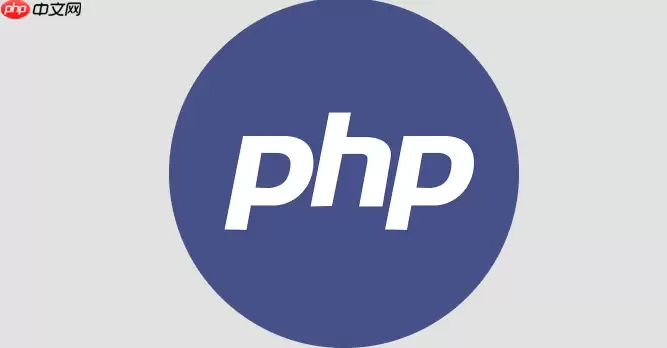 PHP如何处理中文乱码_PHP避坑指南【编码】