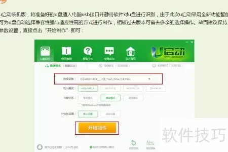 Win7优盘安装图文教程