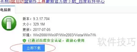 制作U盘启动程序的简易方法