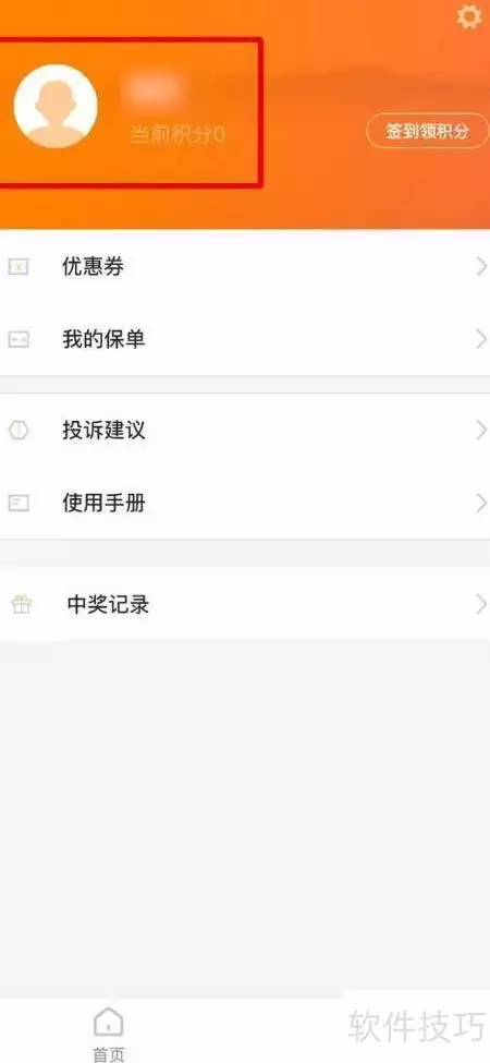 智骑助手如何修改头像
