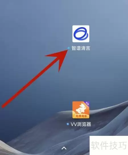 智谱清言开启官方助手指南