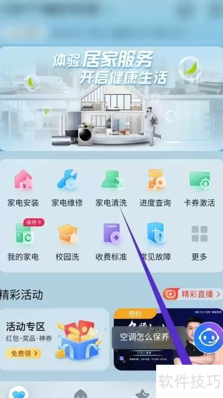 海尔智家关闭语音提示方法