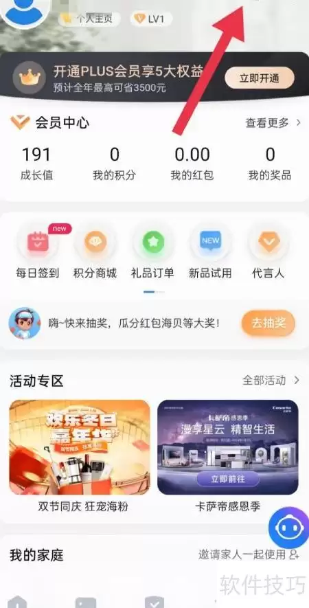 海尔智家如何找到小优助手