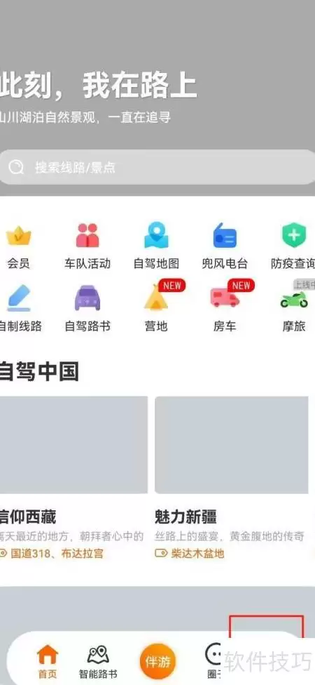趣兜风密码修改方法