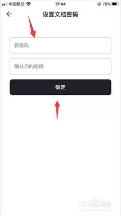 幕布手机版如何给文件设置打开密码-幕布手机版给文件设置打开密码的操作方式