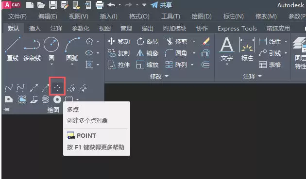 AutoCad 2020如何用坐标确定点的位置